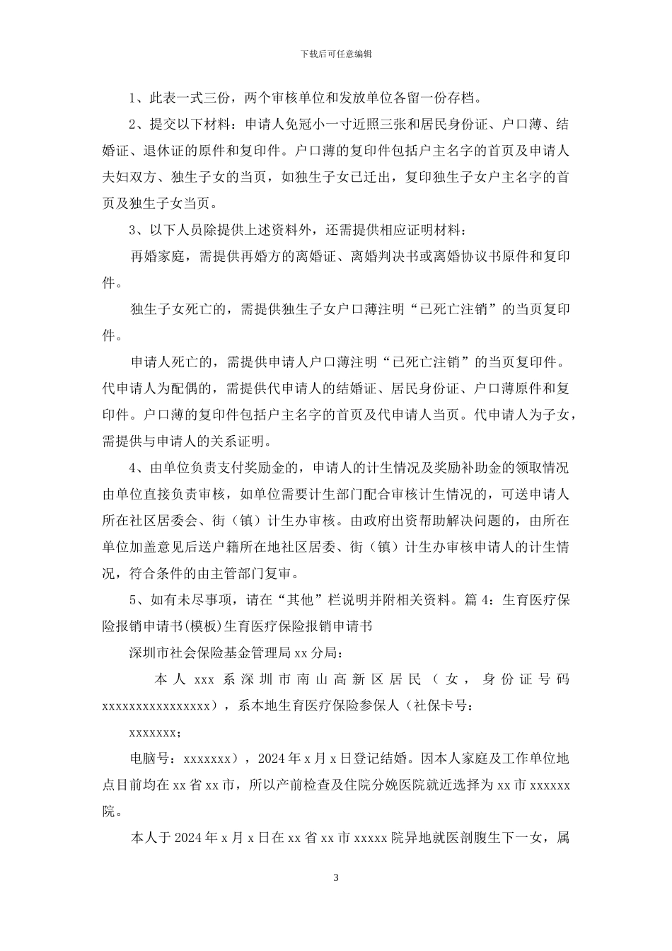 生育金委托书范本_第3页