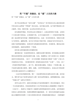 用“不通”的做法-走“通”人生的大路