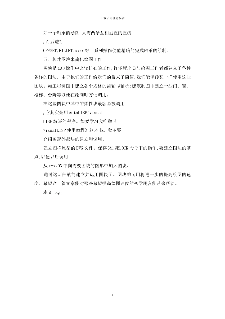 用CAD怎样快速绘图分享五个方法_第2页