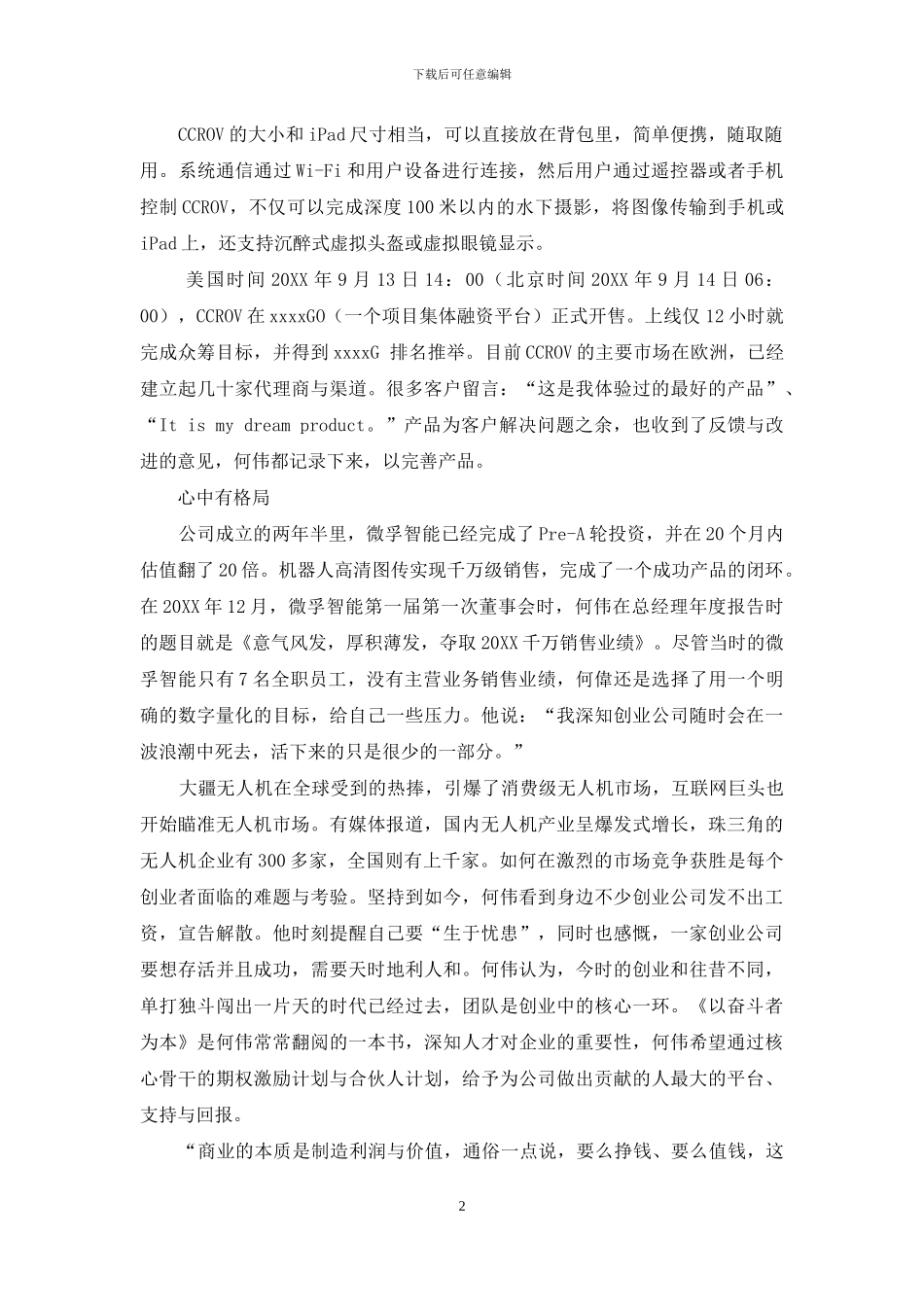 用“微孚”留下与海洋的美好影像_第2页