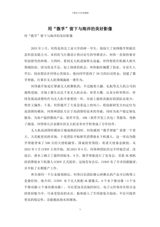 用“微孚”留下与海洋的美好影像