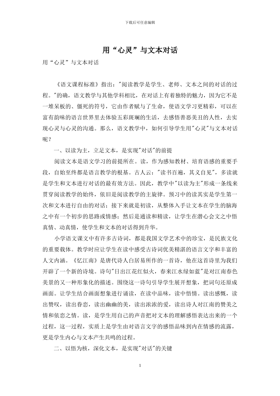 用“心灵”与文本对话_第1页