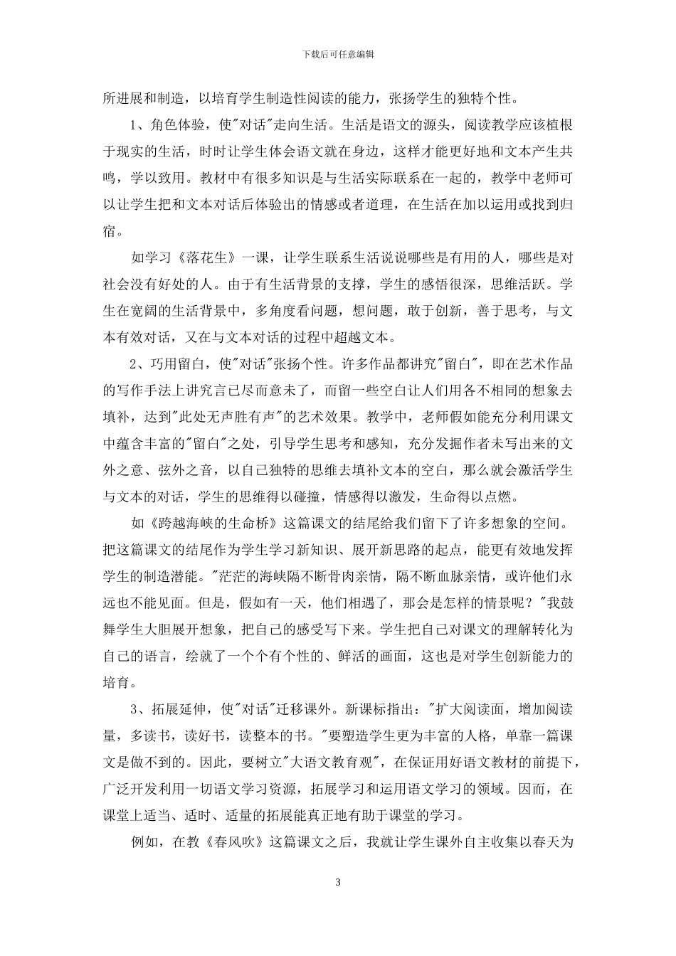 用“心灵”与文本对话_第3页