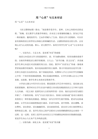 用“心灵”与文本对话