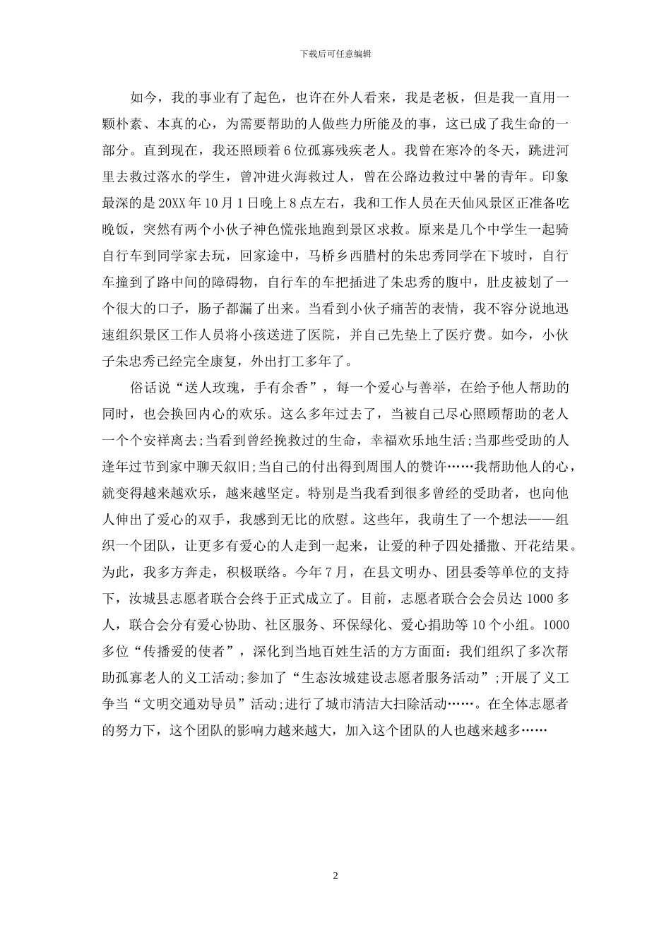 用“爱”助人-“心”的快乐_第2页