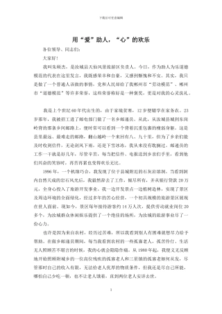 用“爱”助人-“心”的快乐