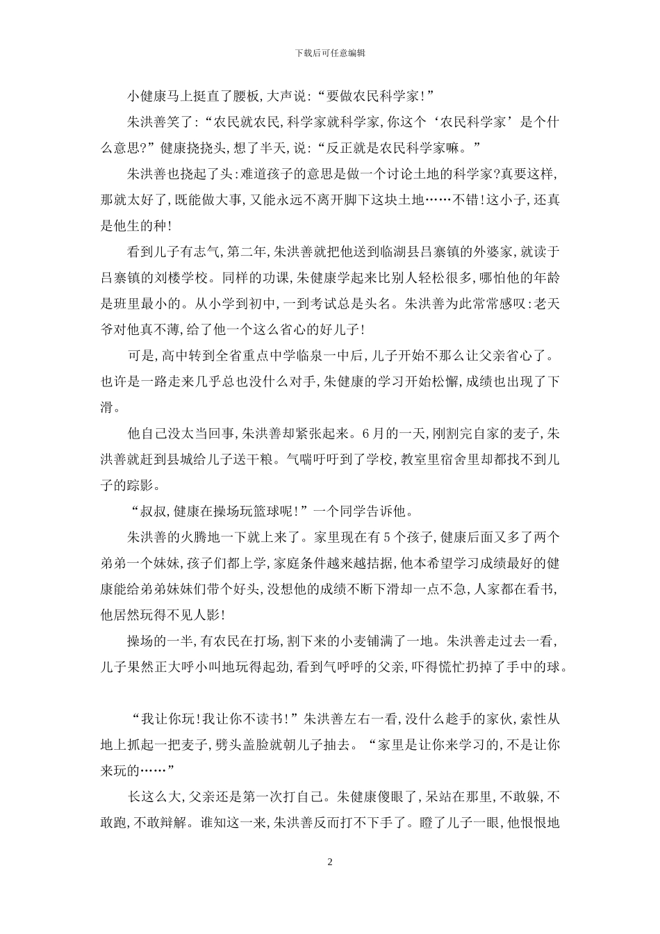 用“麦子”作教鞭-中国农民将山里娃“鞭打”成美国院士-山里娃_第2页