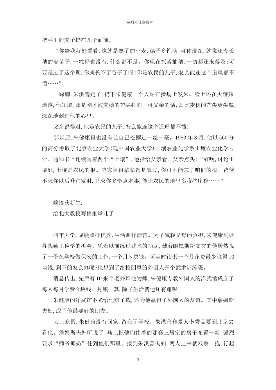 用“麦子”作教鞭-中国农民将山里娃“鞭打”成美国院士-山里娃_第3页