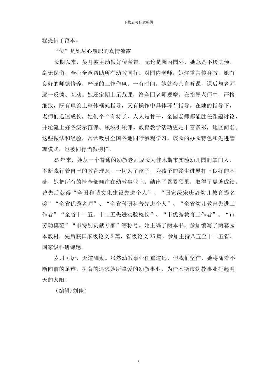 用“爱”托起明天的太阳_第3页