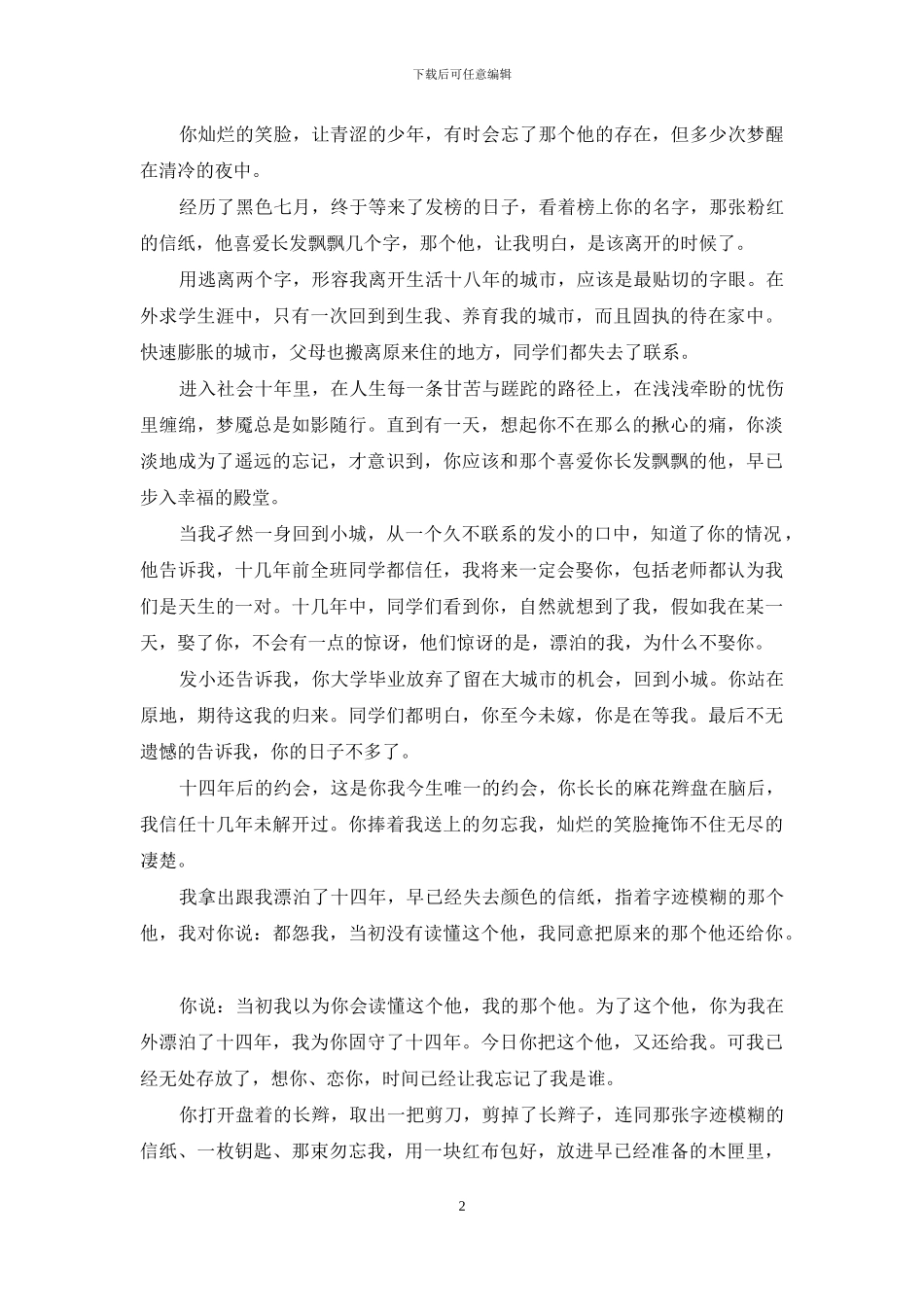 用两世的长发与你缠绵-两世_第2页