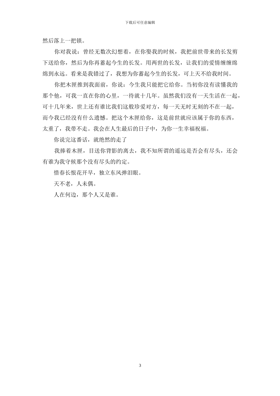 用两世的长发与你缠绵-两世_第3页