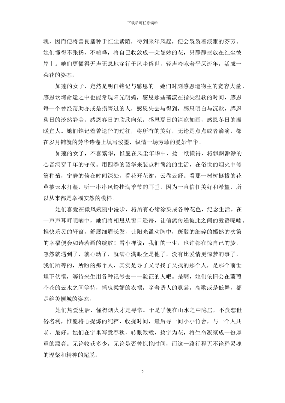 用一袖风华-舞出绝世的倾城姿态-倾城_第2页