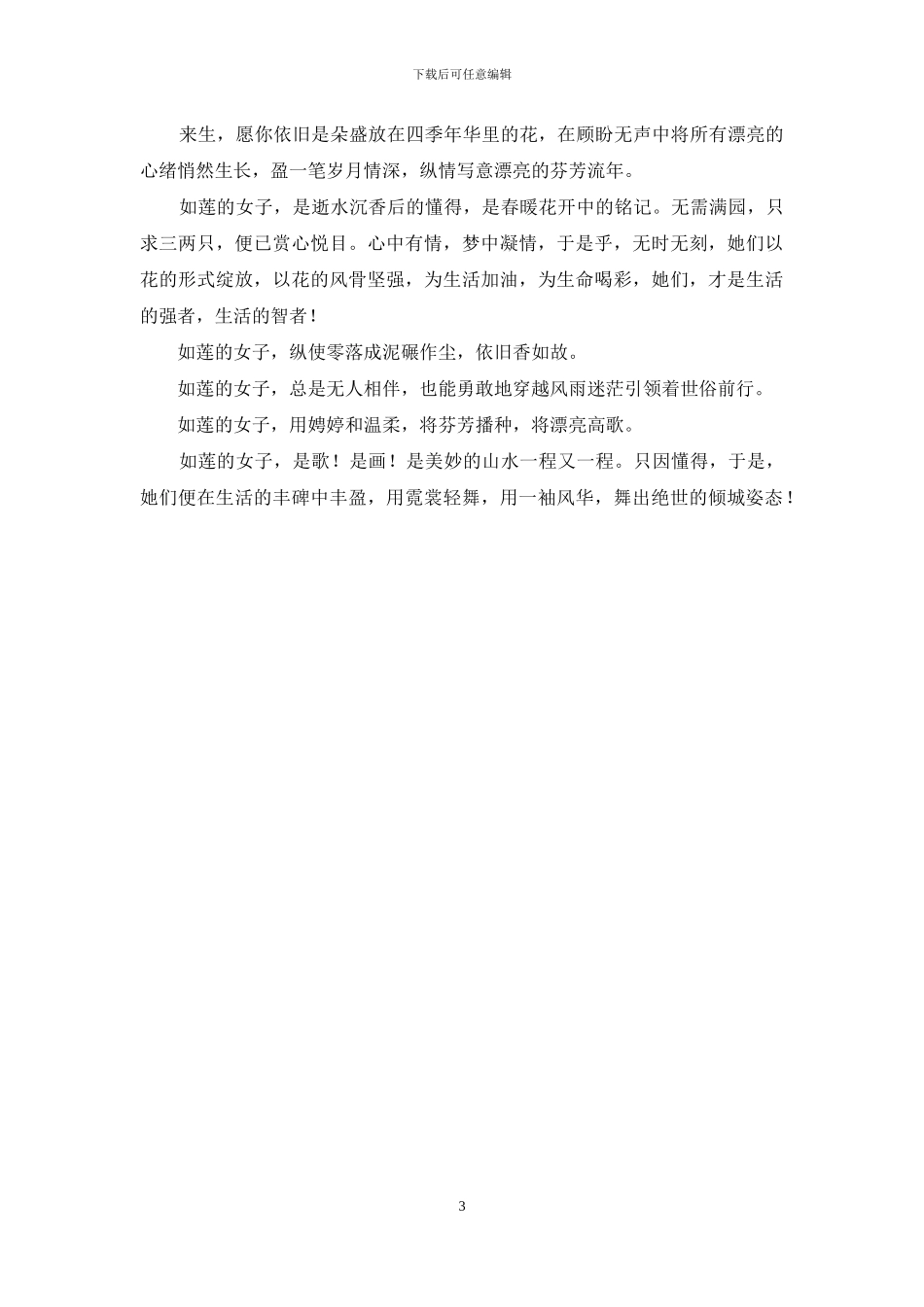 用一袖风华-舞出绝世的倾城姿态-倾城_第3页