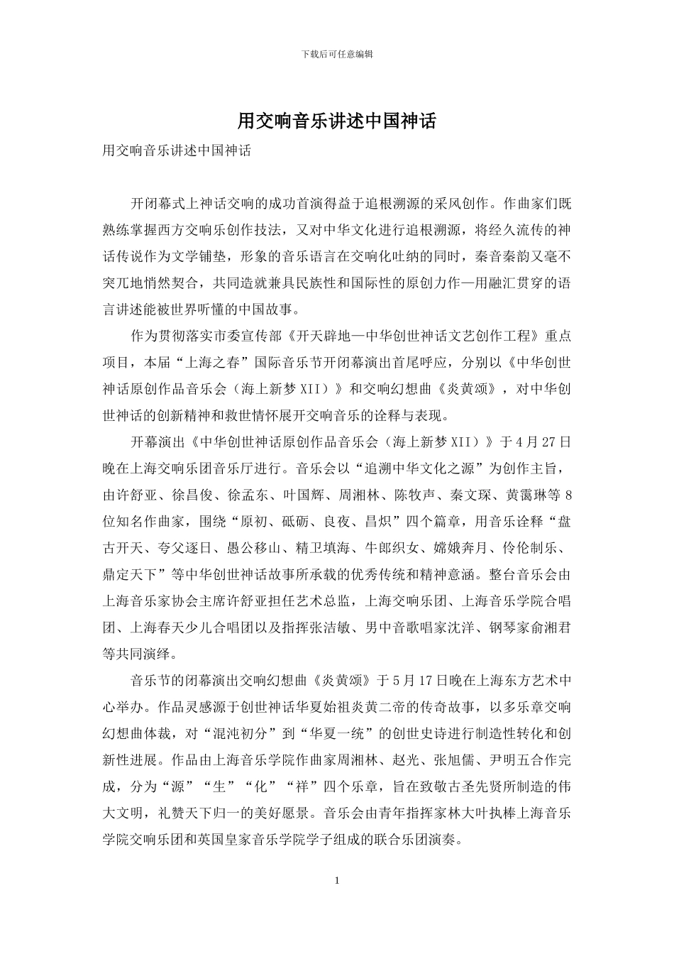 用交响音乐讲述中国神话_第1页