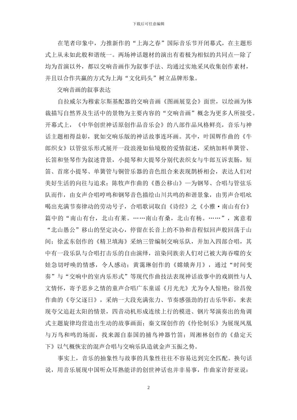 用交响音乐讲述中国神话_第2页