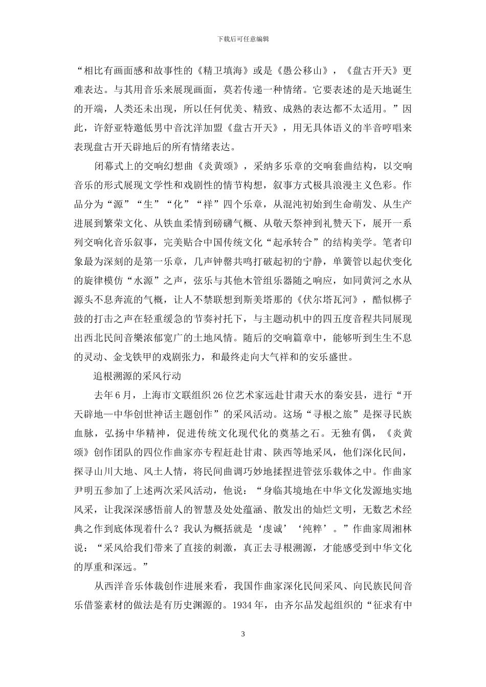 用交响音乐讲述中国神话_第3页