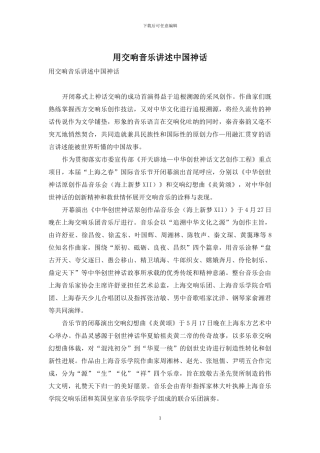 用交响音乐讲述中国神话