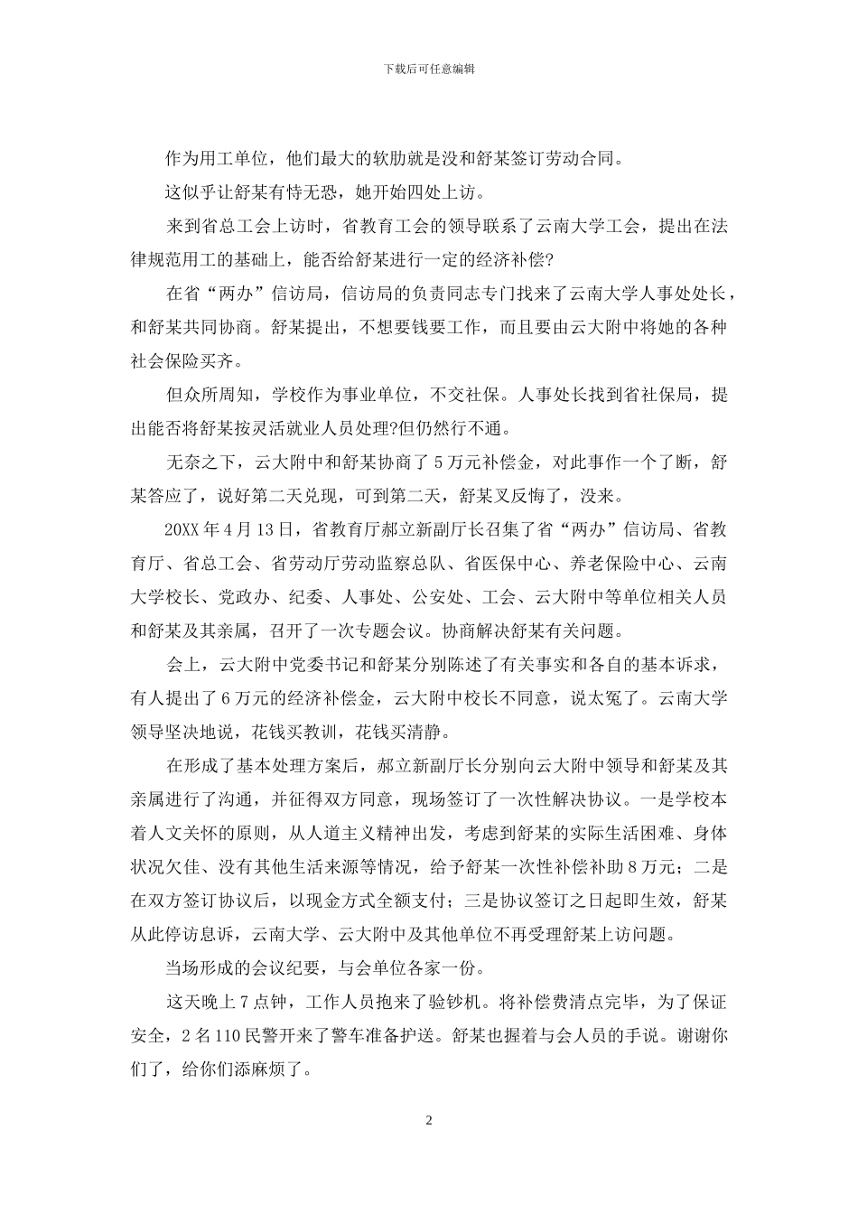 用人单位的维权苦衷-用人单位意见评语_第2页