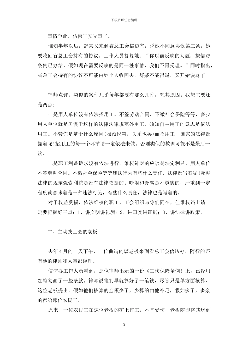用人单位的维权苦衷-用人单位意见评语_第3页