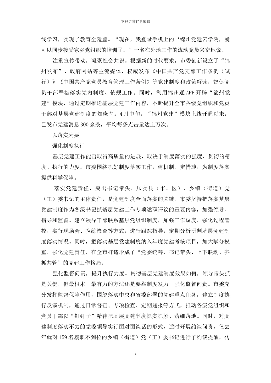 用制度创新提升基层党建活力_第2页