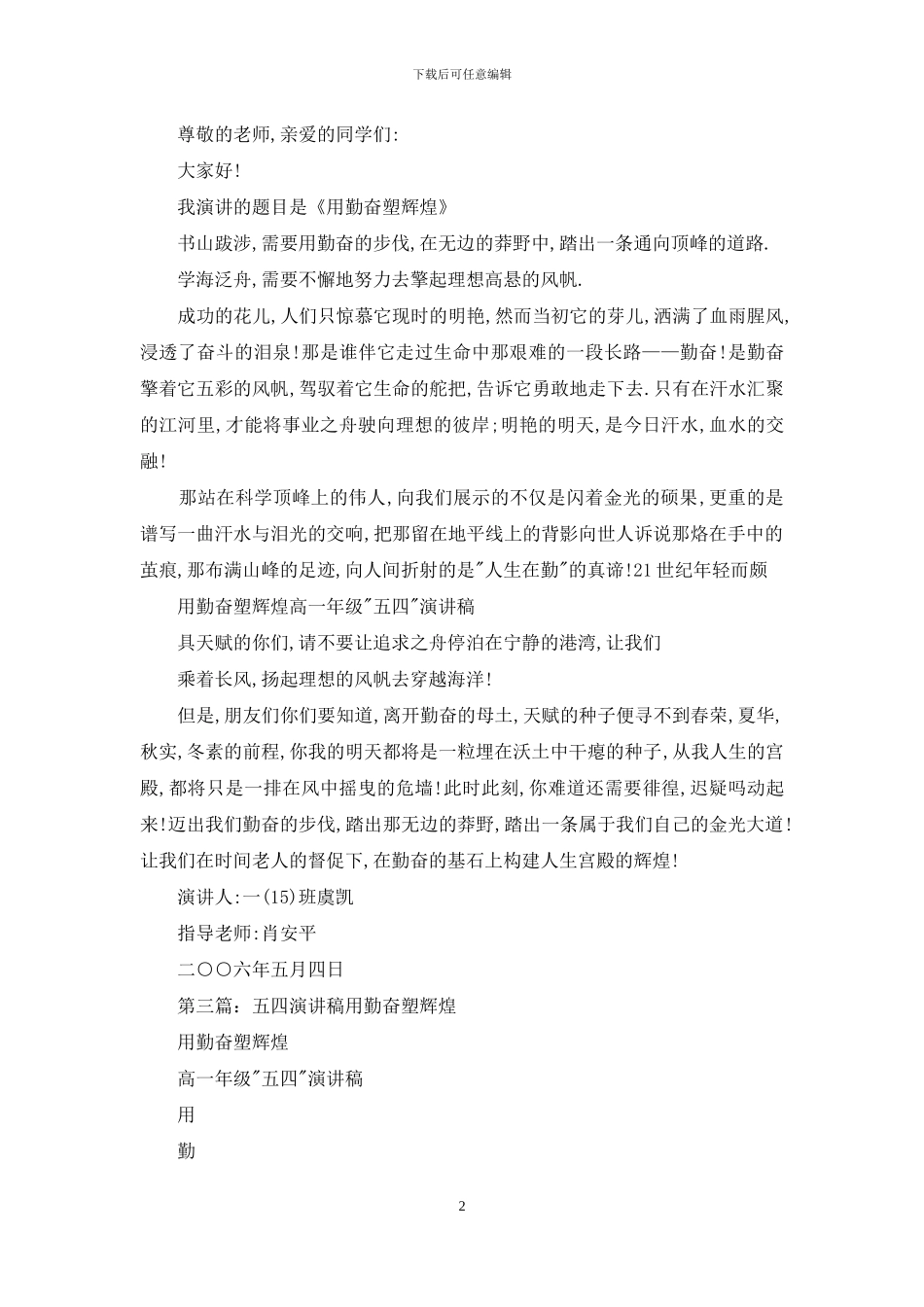 用勤奋塑辉煌_第2页