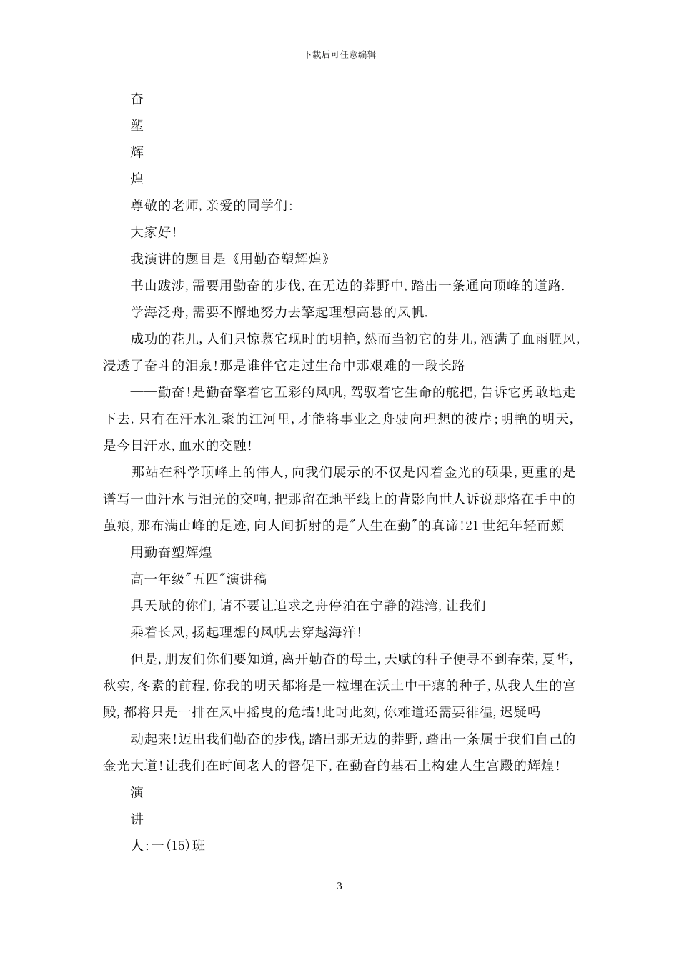 用勤奋塑辉煌_第3页