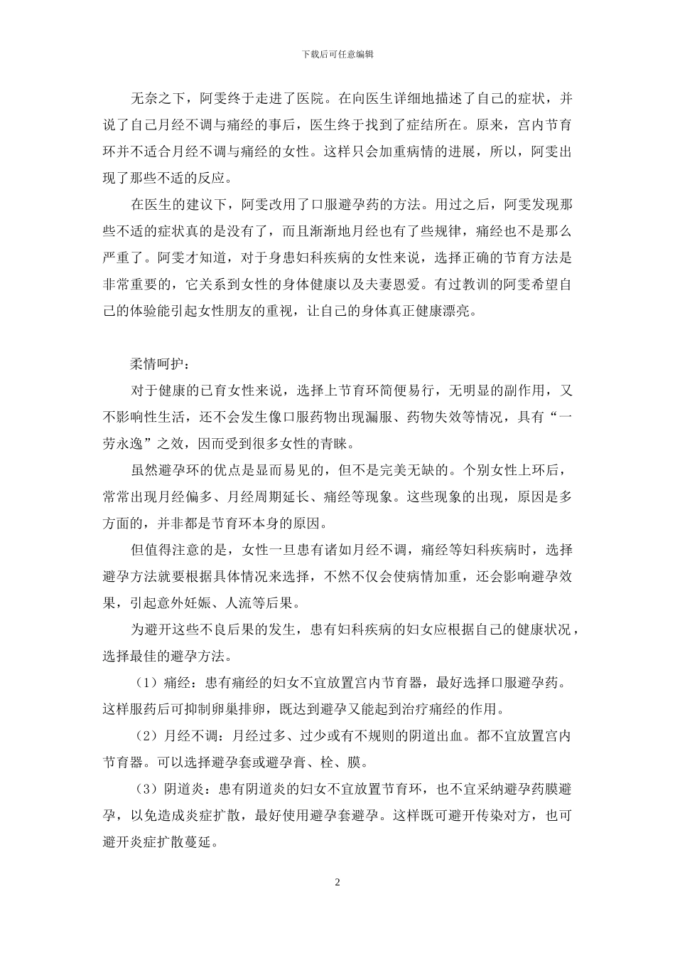 生病了-如何安全去爱-生病是健康还是安全_第2页