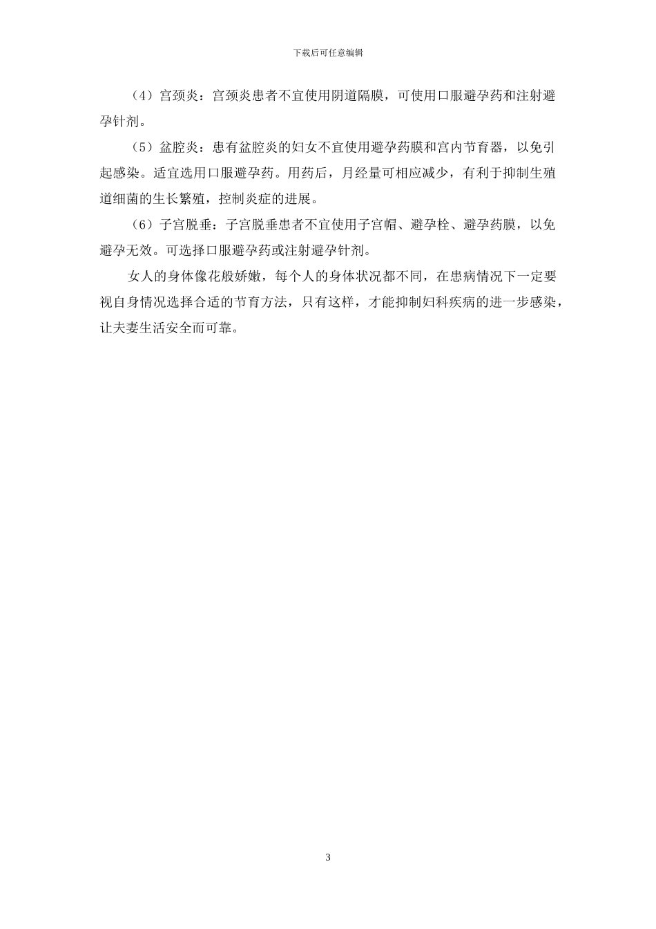 生病了-如何安全去爱-生病是健康还是安全_第3页
