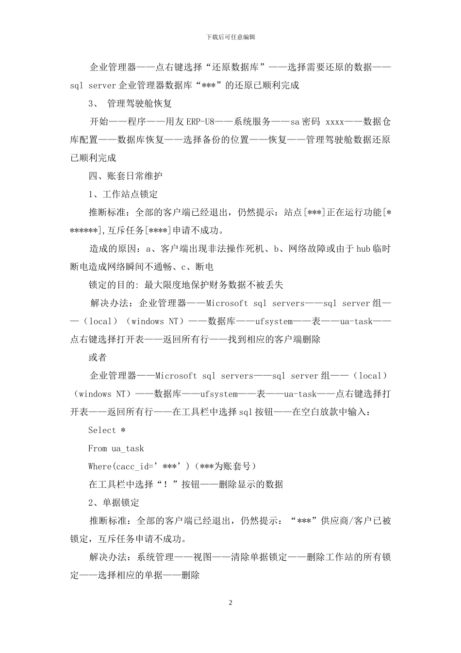 用友操作问题_第2页