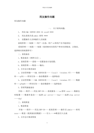 用友操作问题