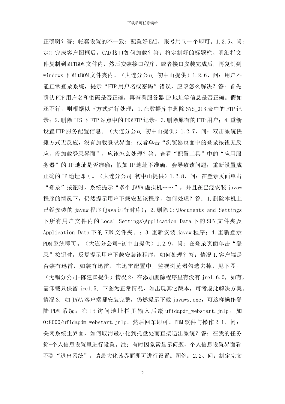用友PDM问题解答合集V12_第2页