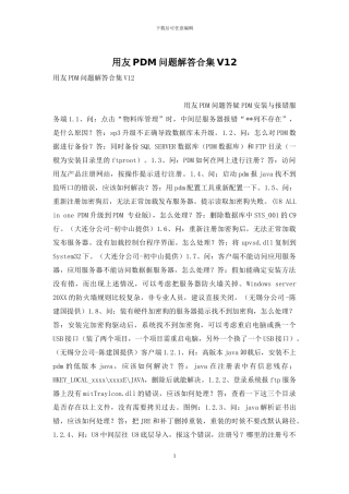 用友PDM问题解答合集V12