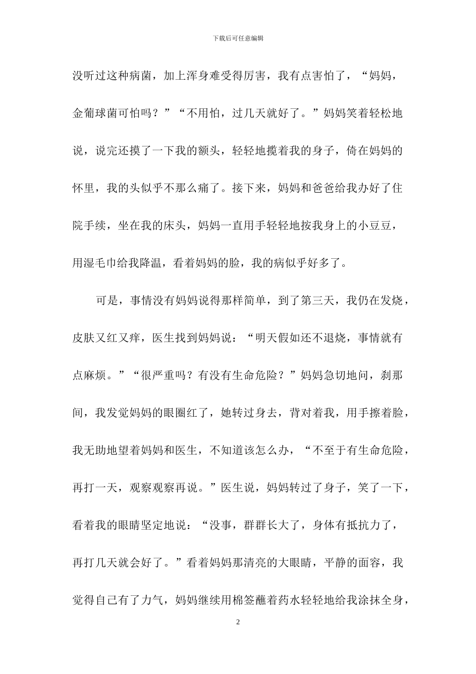 生病的日子作文_第2页