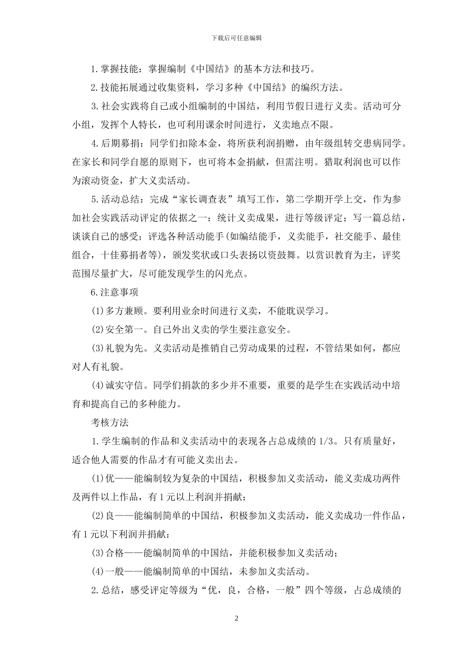用双手托起明天的太阳_第2页