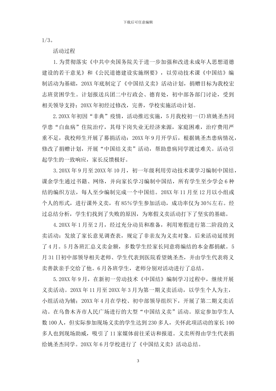 用双手托起明天的太阳_第3页