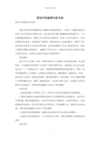 用双手托起明天的太阳