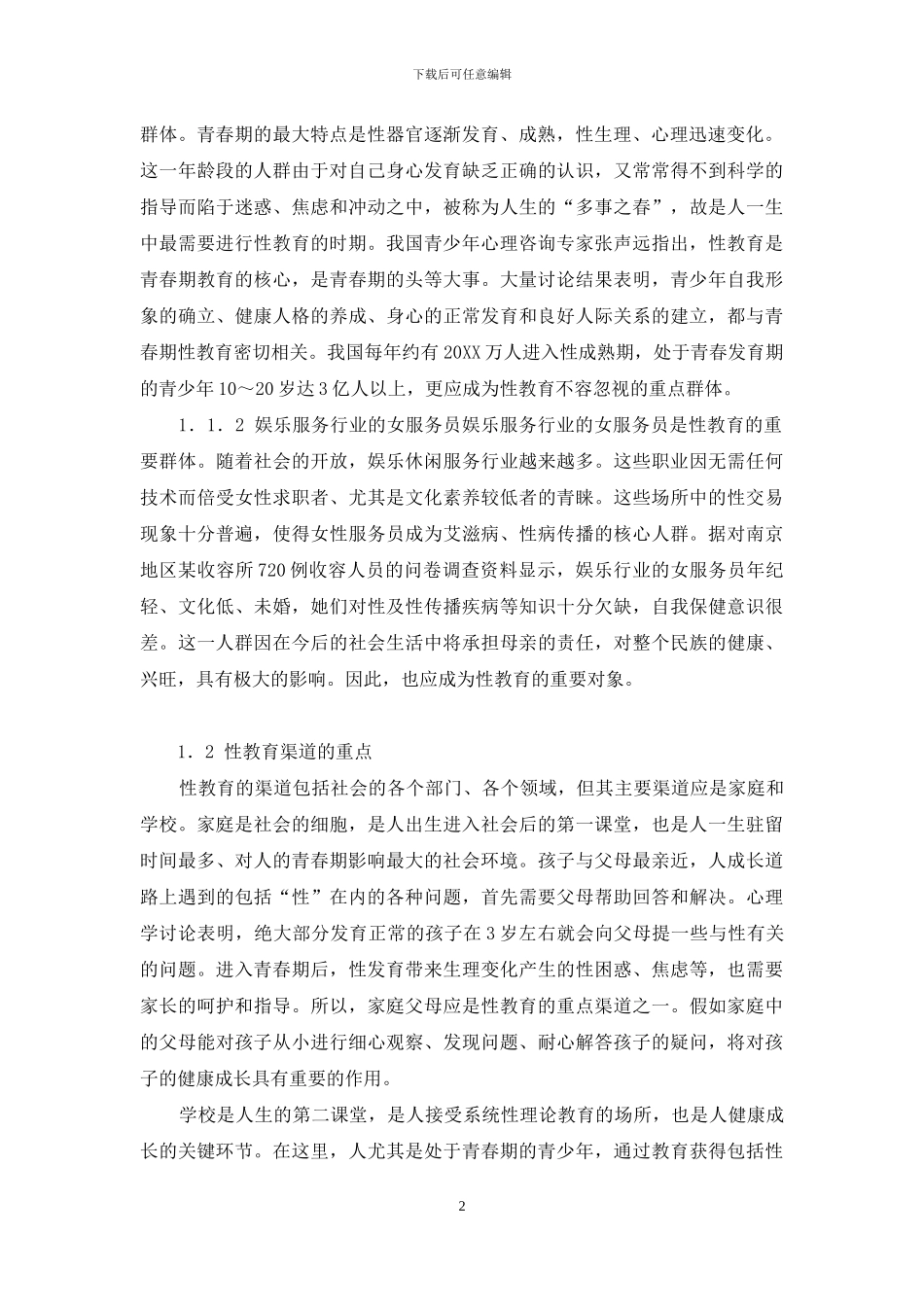 用哲学的思维进行德性教育_第2页