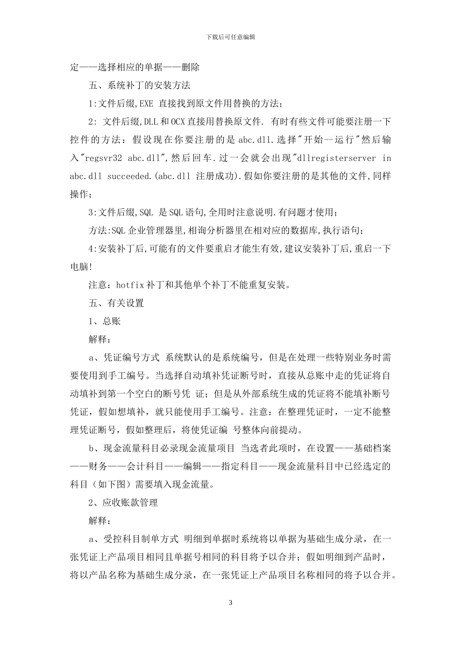 用友问题集合_第3页