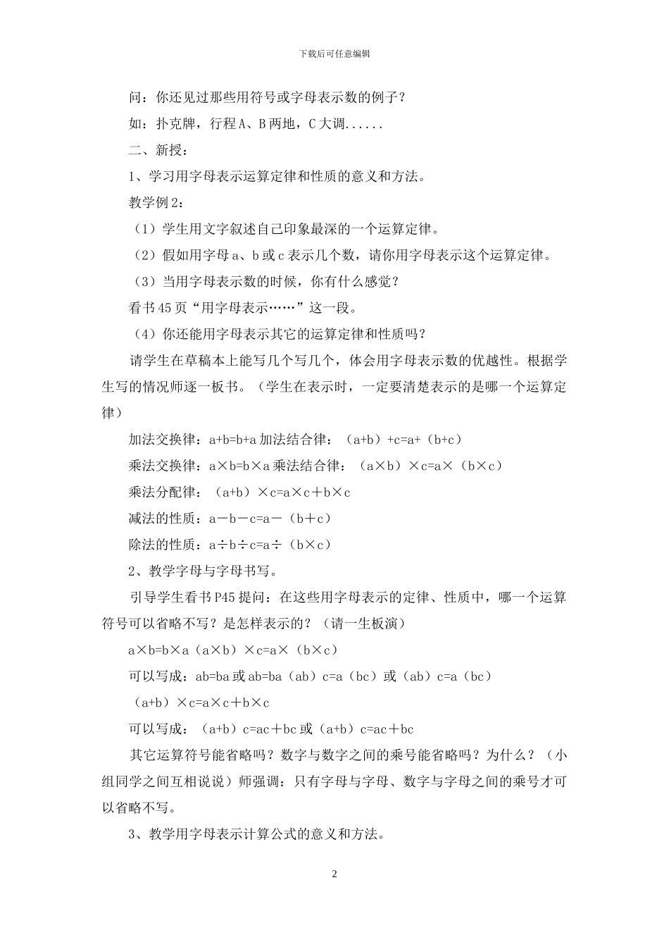 用字母表示数五年级数学教学设计_第2页