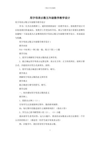 用字母表示数五年级数学教学设计