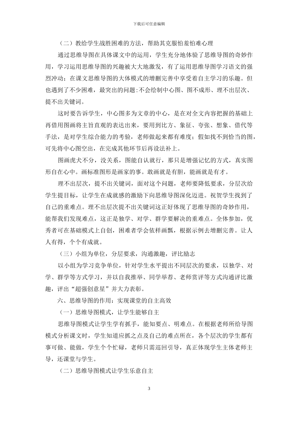 用好“思维导图”落实自主高效——思维导图在初中语文教学中地运用_第3页
