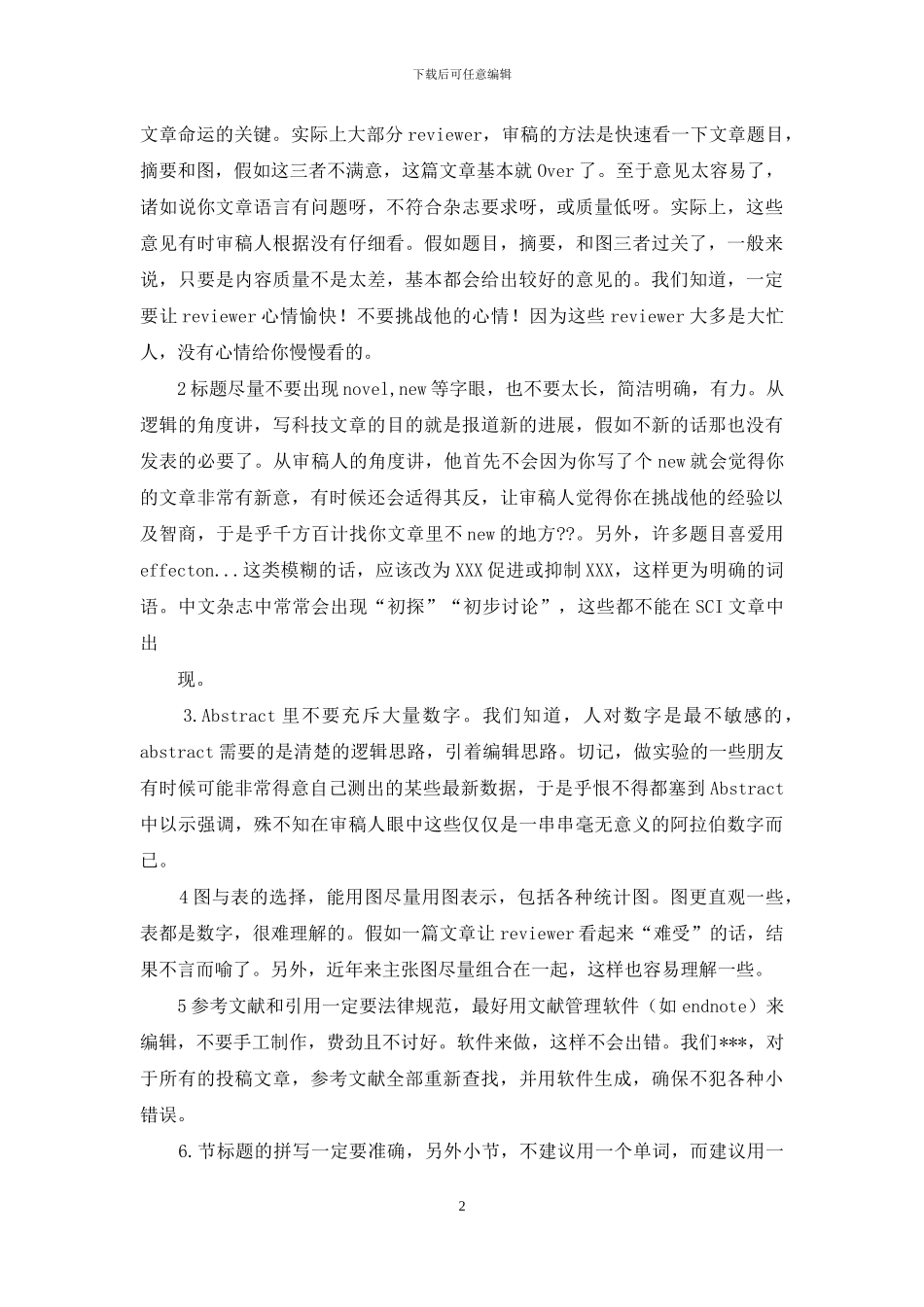 用审稿人的角度看SCI写作关键十大要点_第2页