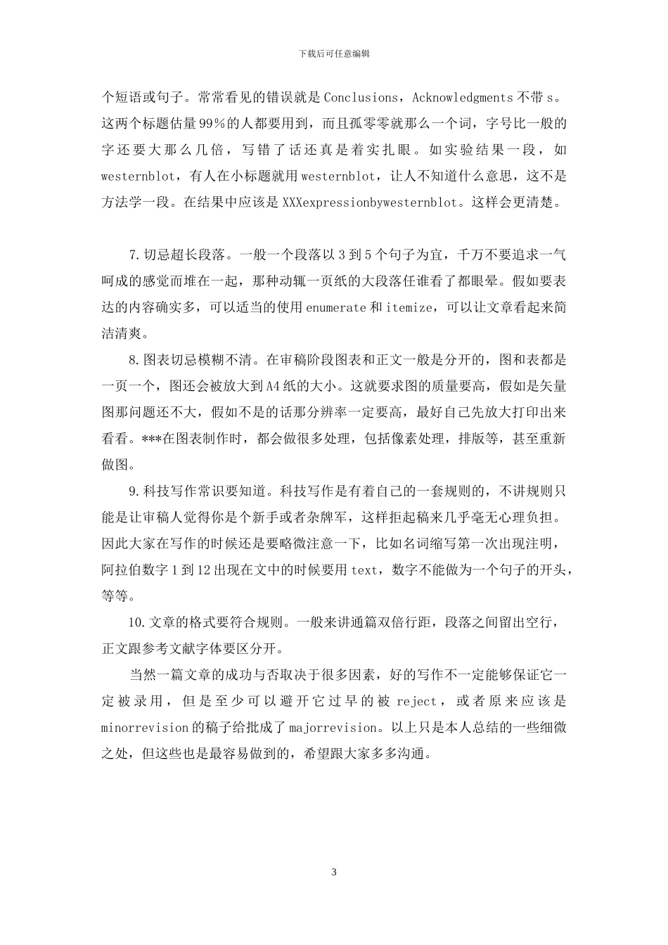 用审稿人的角度看SCI写作关键十大要点_第3页