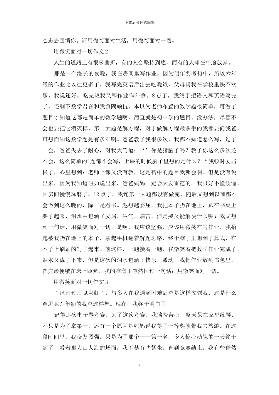 用微笑面对一切作文_第2页