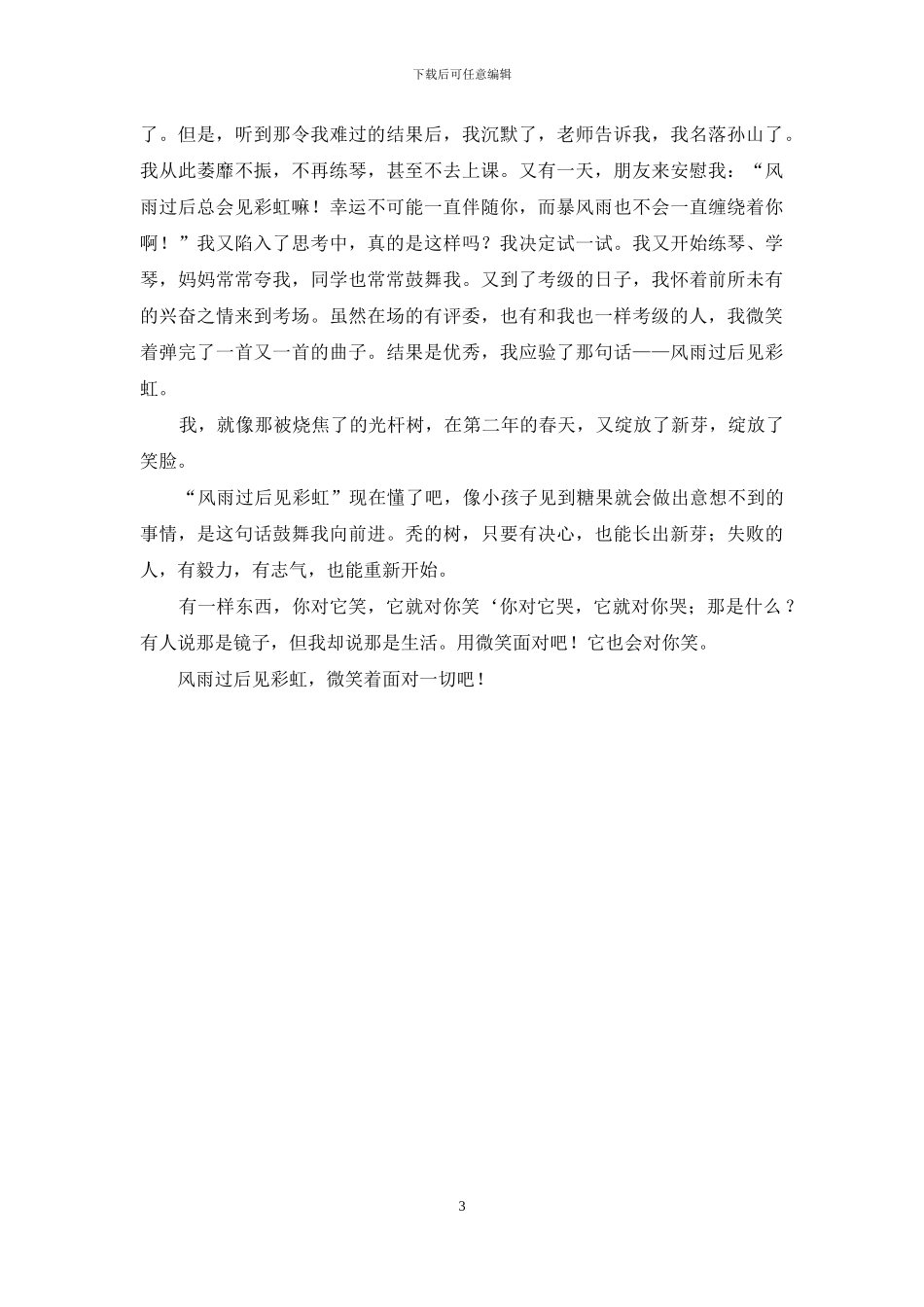 用微笑面对一切作文_第3页