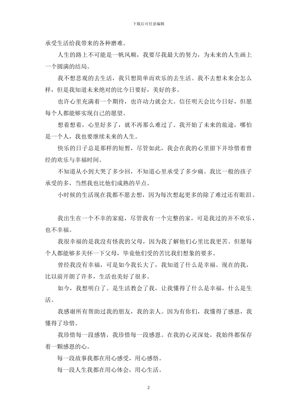 用微笑面对生活-生活因你而美丽-学会用微笑面对生活_第2页