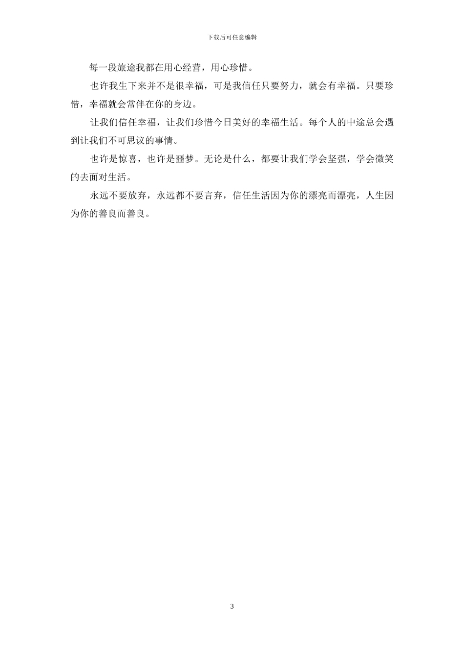 用微笑面对生活-生活因你而美丽-学会用微笑面对生活_第3页