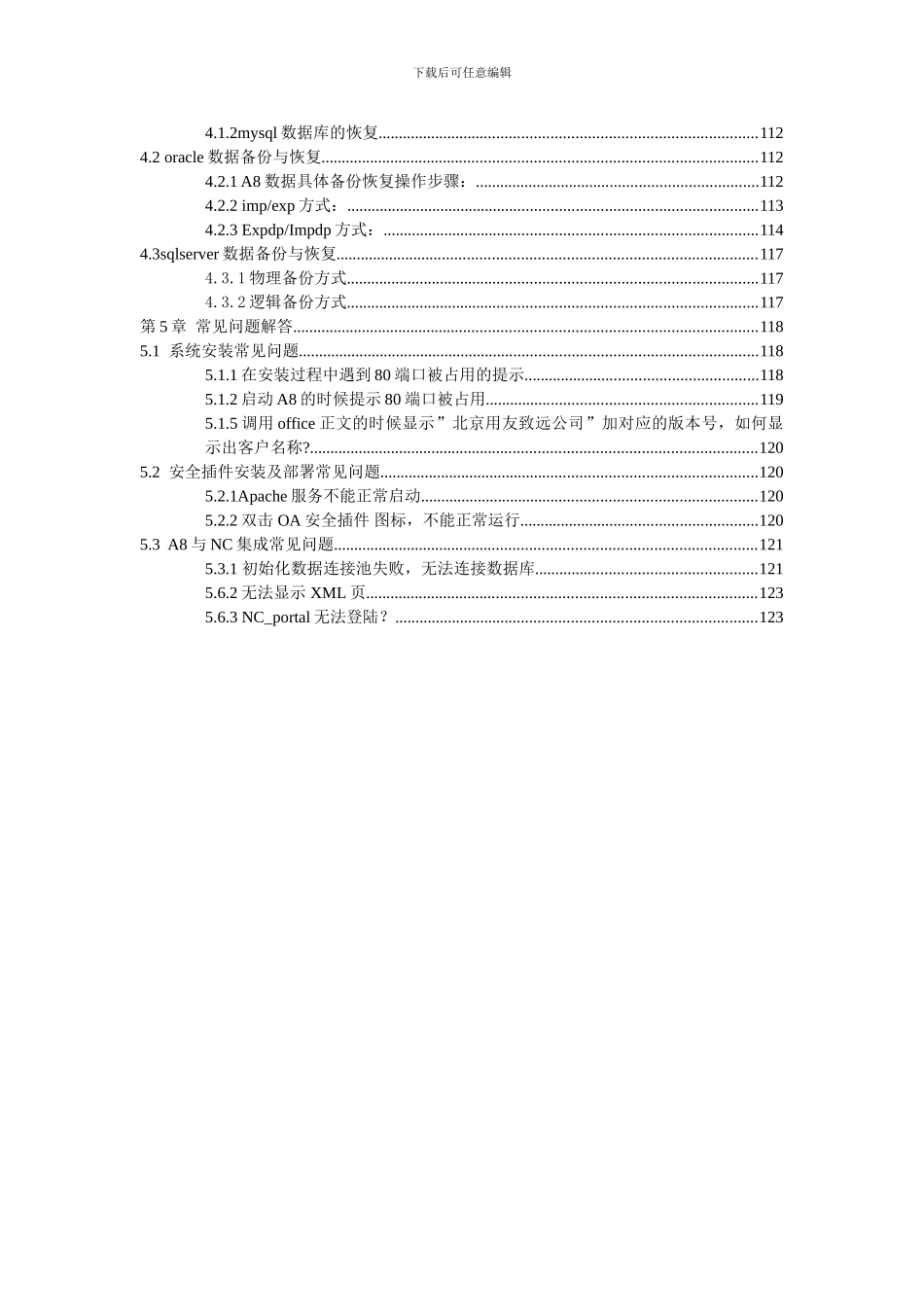 用友致远A8协同管理软件_第3页
