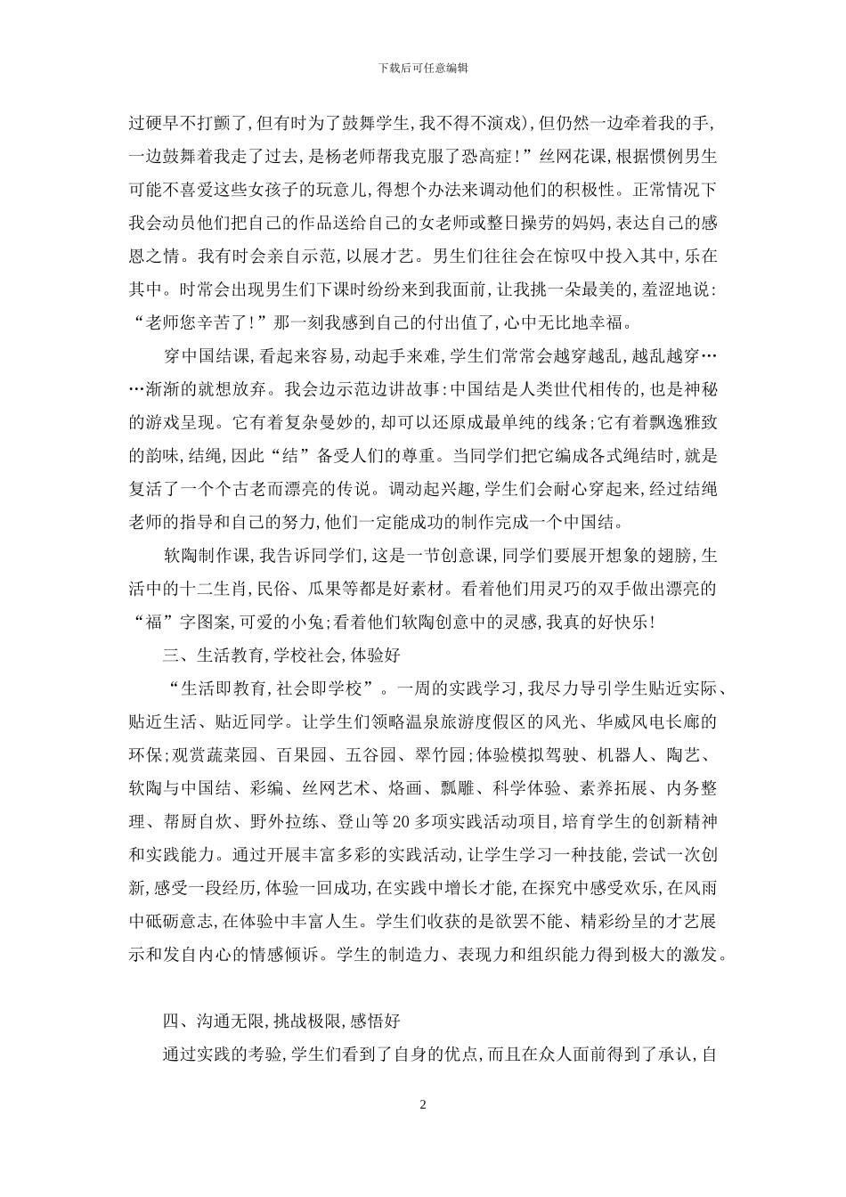 用师爱和责任为学生打造和谐德育_第2页