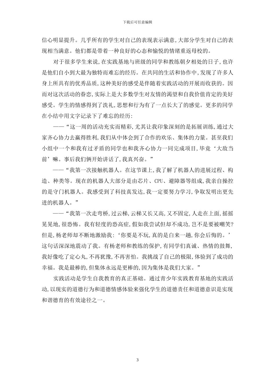 用师爱和责任为学生打造和谐德育_第3页